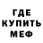 МЕФ кристаллы Az Rail